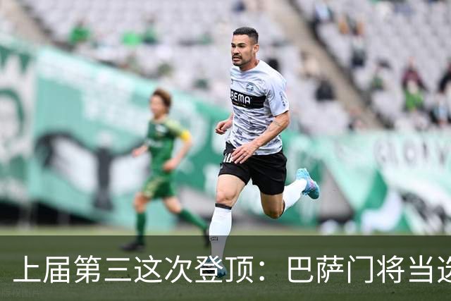 上届第三这次登顶：巴萨门将当选赛季最佳门将