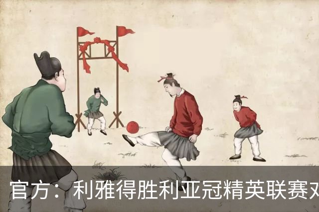 官方：利雅得胜利亚冠精英联赛对阵迪拜祈祷的比赛延期