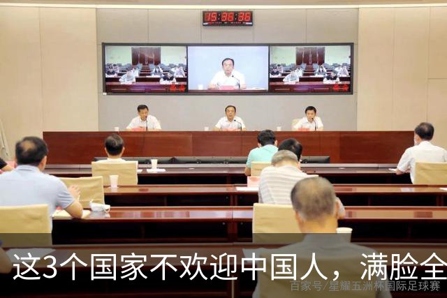这3个国家不欢迎中国人，满脸全是嫌弃，但总有国人上赶着去旅游